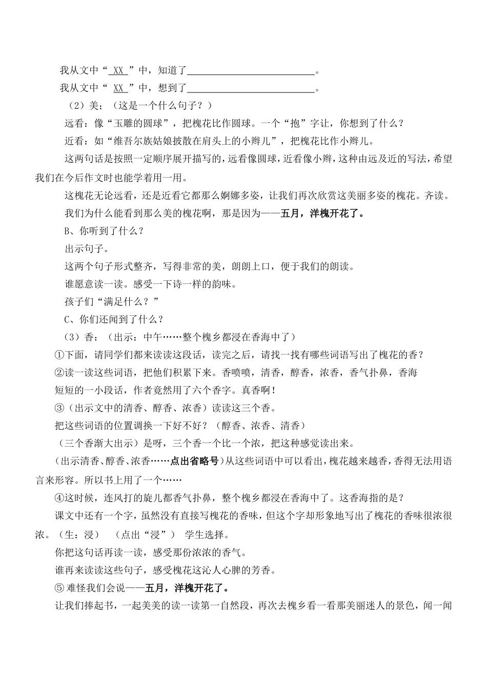 《槐乡五月》1_第2页