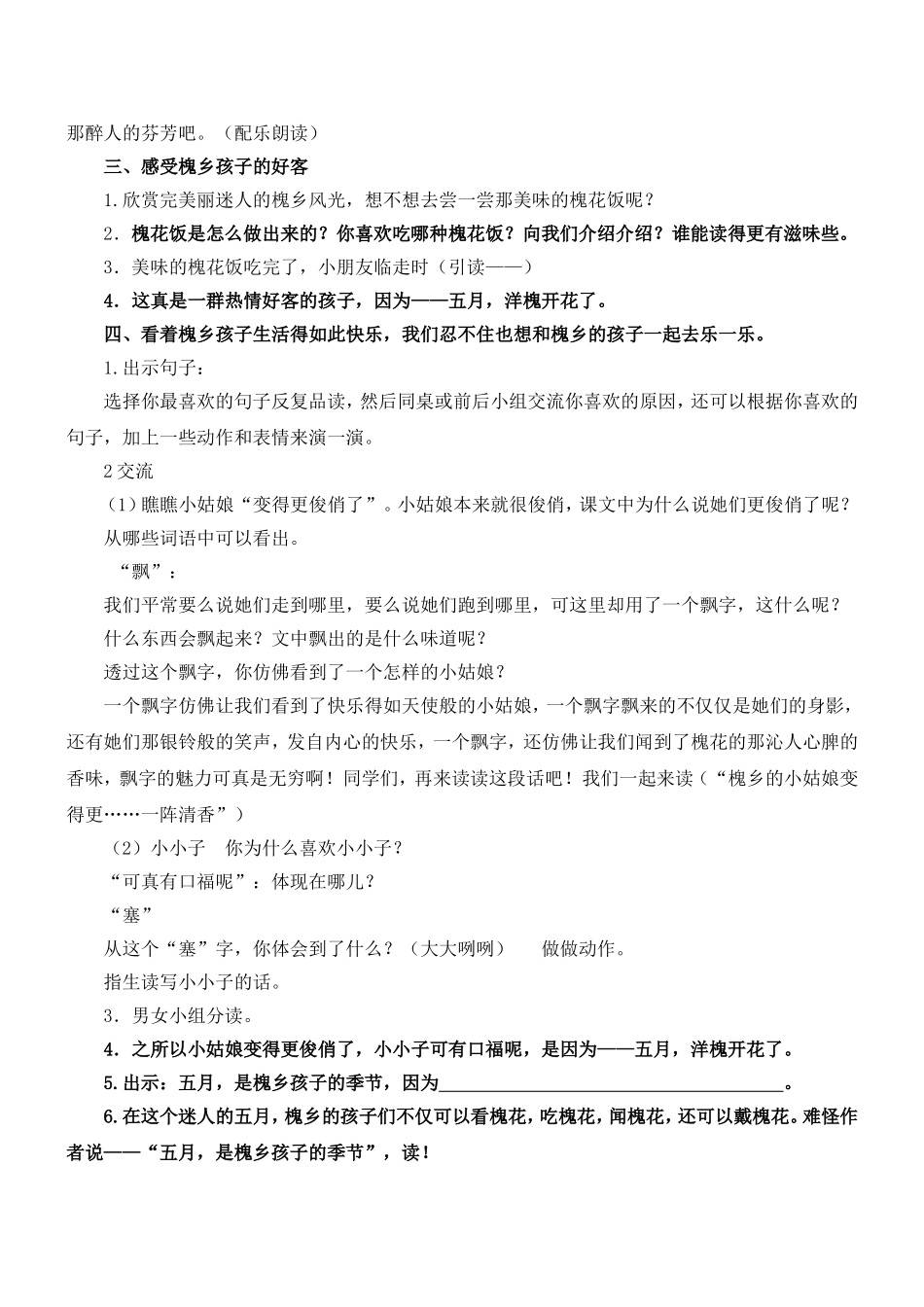 《槐乡五月》1_第3页