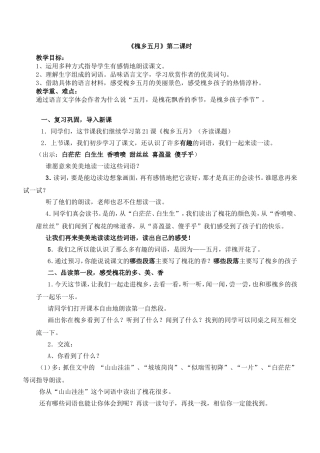 《槐乡五月》1