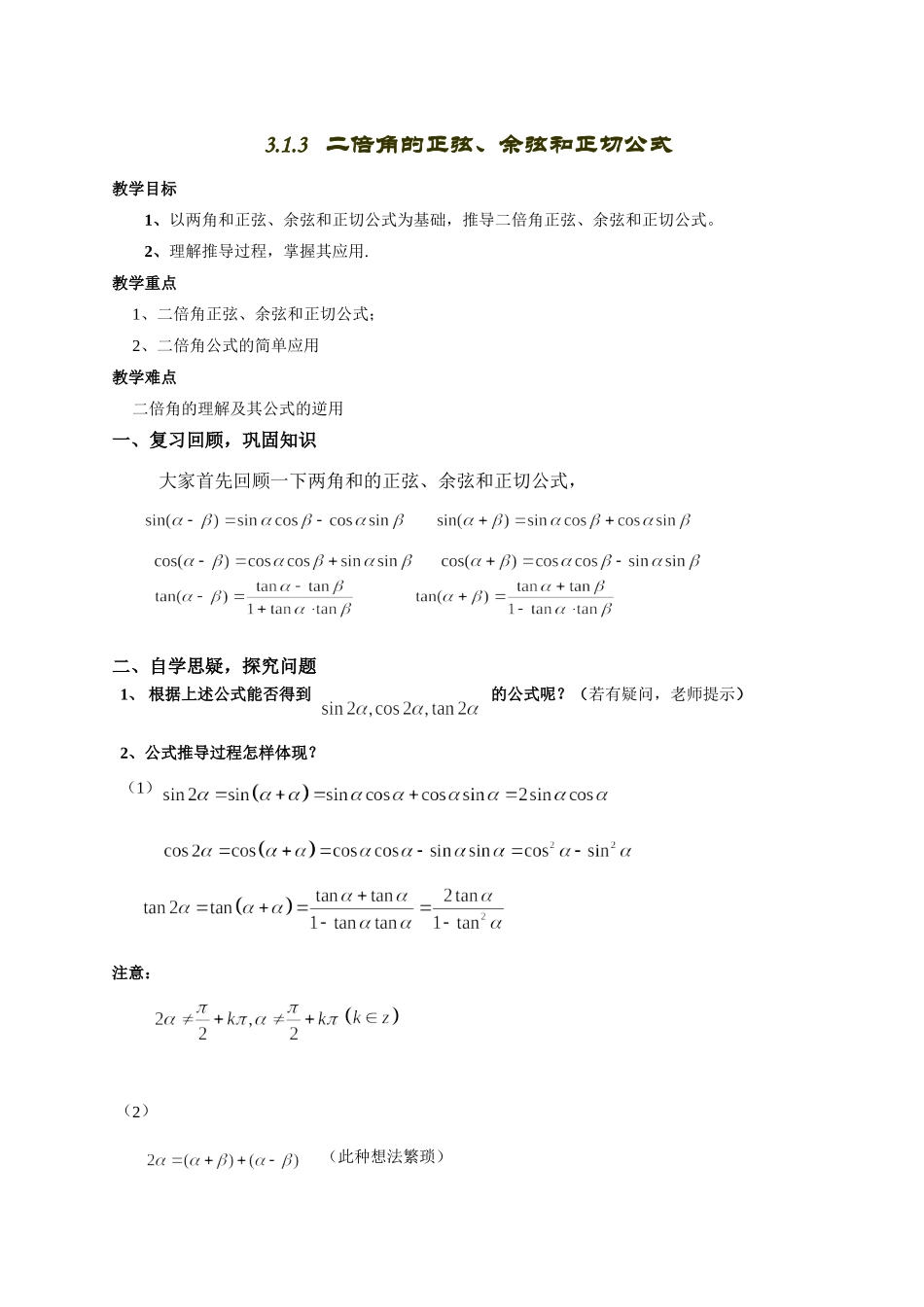 二倍角的正弦、余弦、正切公式_第1页