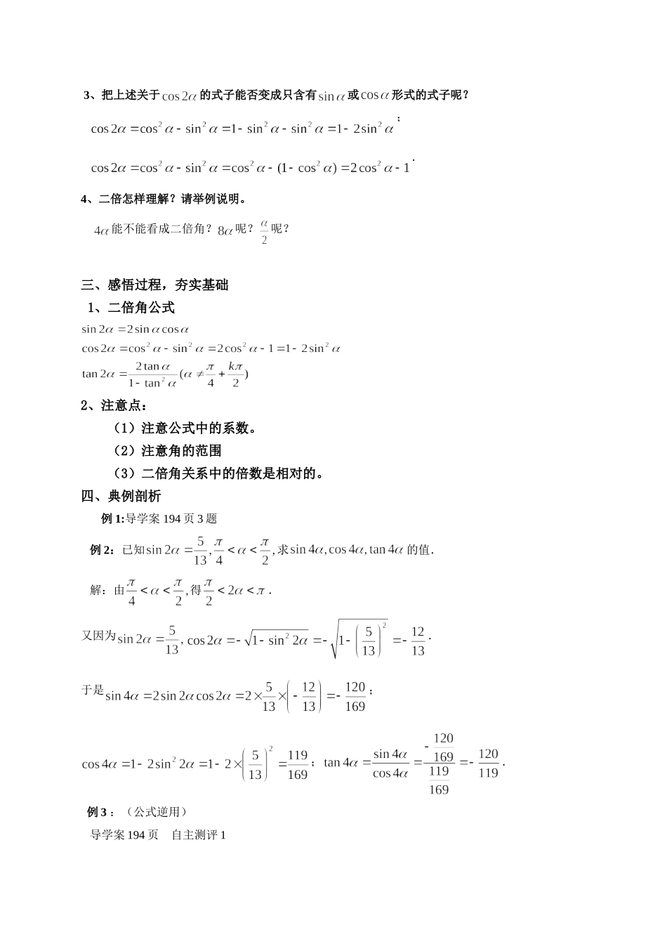 二倍角的正弦、余弦、正切公式_第2页