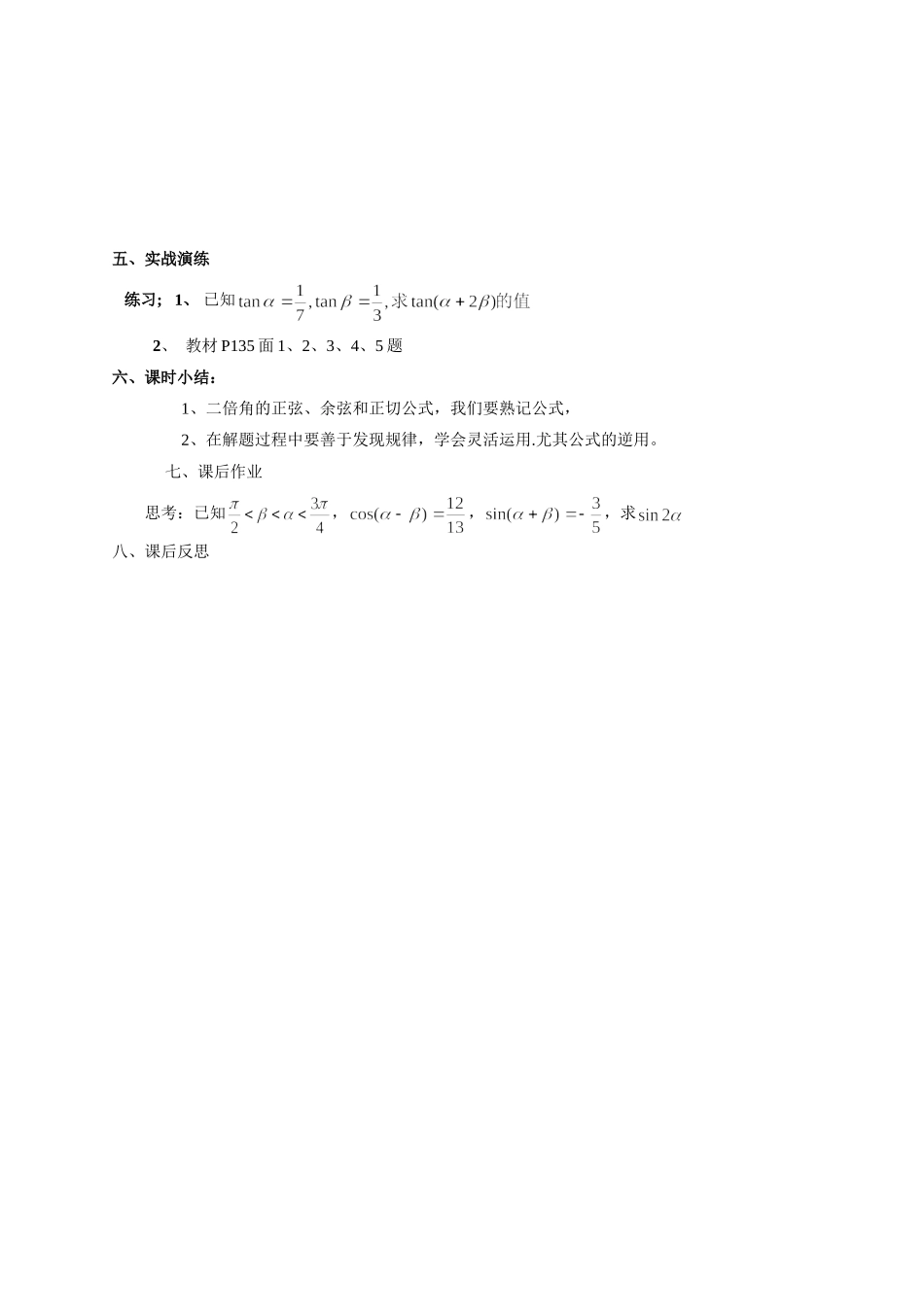 二倍角的正弦、余弦、正切公式_第3页