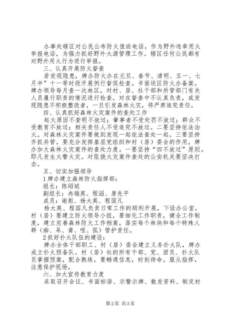 XX年街道加强森林防火工作计划_第2页