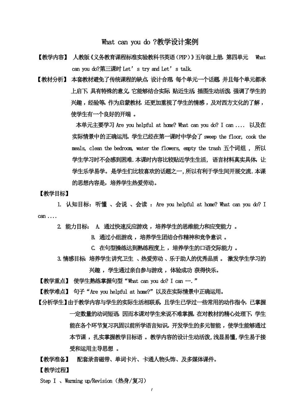 Whatcanyoudo教学设计案例_第1页