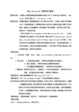 Whatcanyoudo教学设计案例