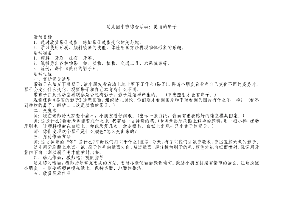 科学美丽的影子_第1页