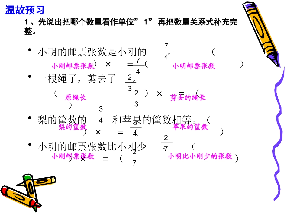 《分数连乘应用题》教学课件_第2页