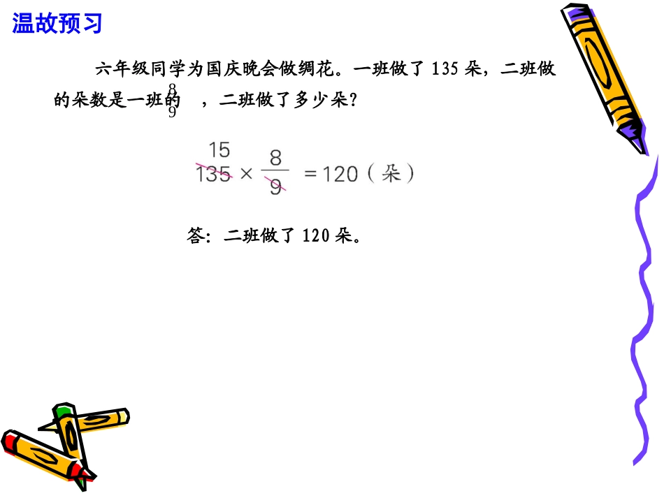 《分数连乘应用题》教学课件_第3页