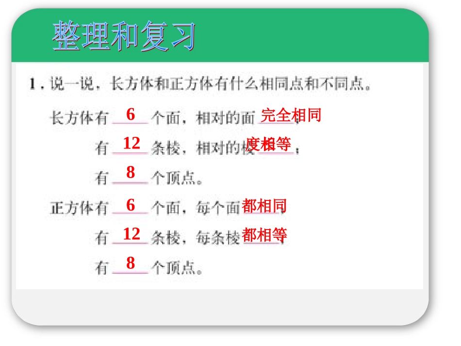 _长方体和正方体整理与复习_第3页