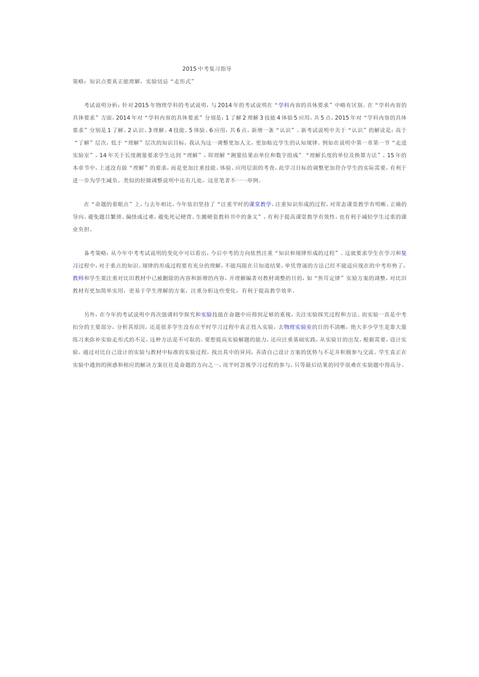 2015中考复习指导_第1页