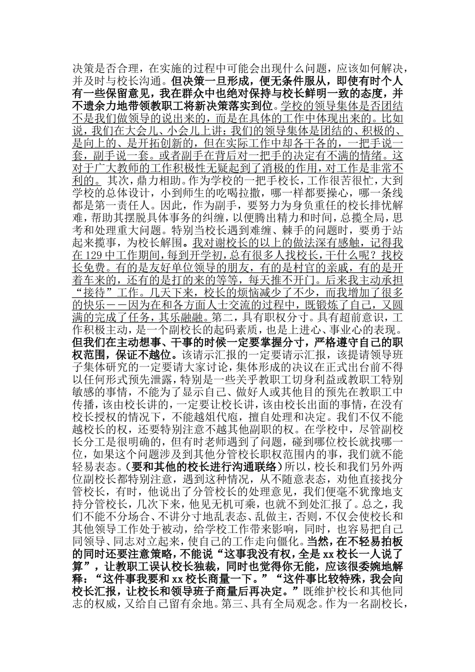 找准目标，做一个合格的副校长_第2页