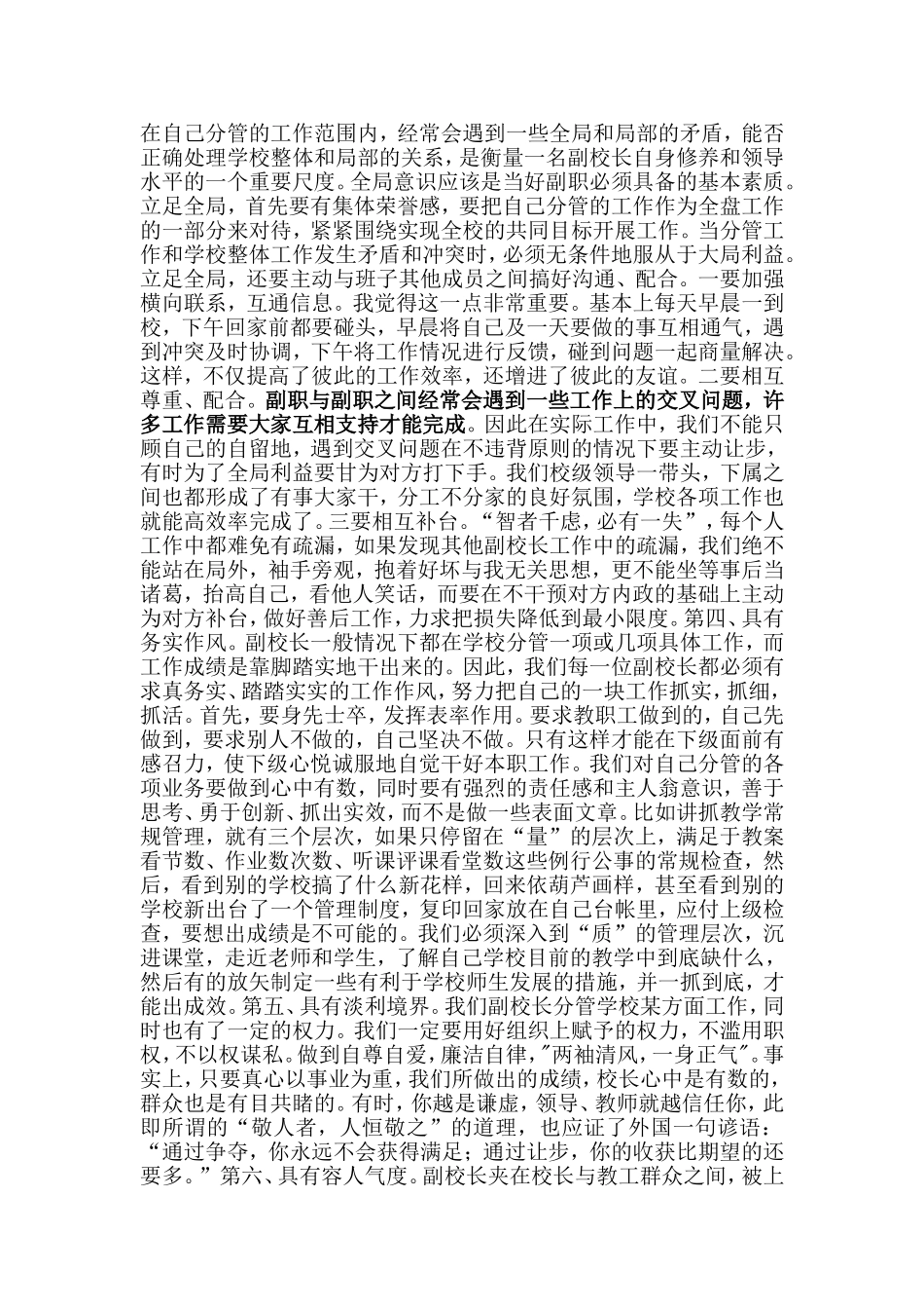 找准目标，做一个合格的副校长_第3页