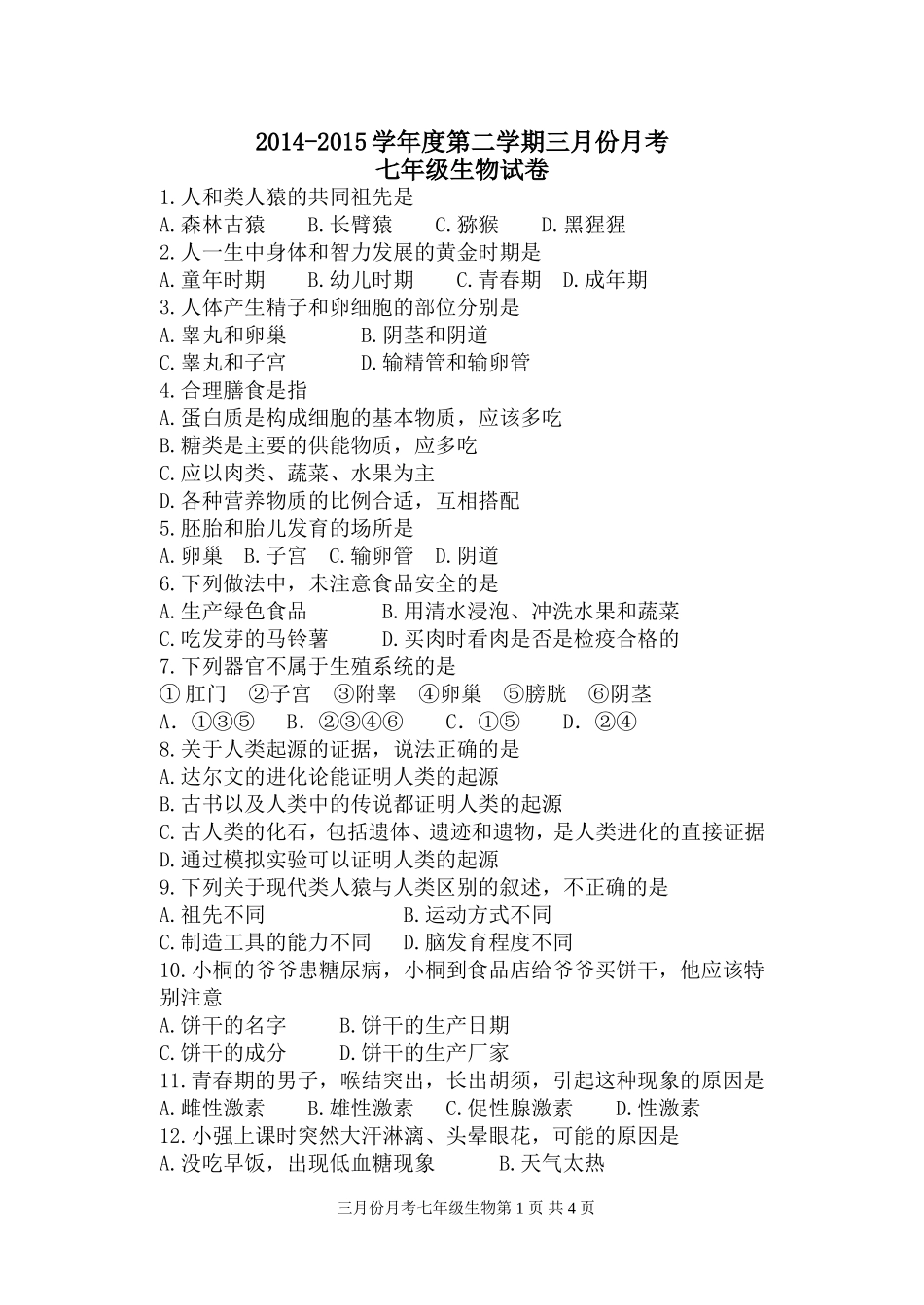 2014-2015学年度第二学期三月份月考七年级生物试题_第1页