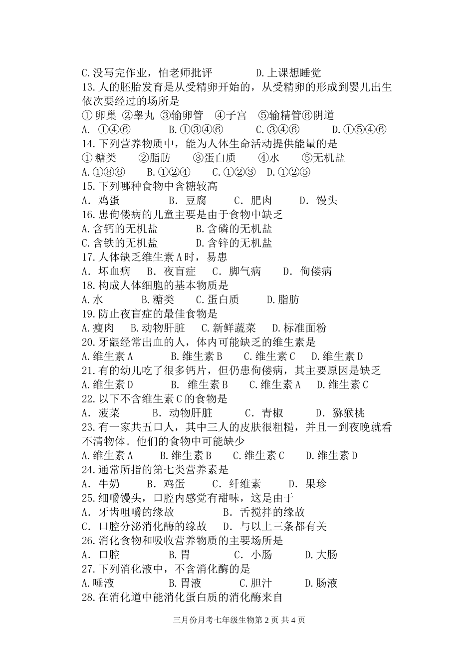 2014-2015学年度第二学期三月份月考七年级生物试题_第2页