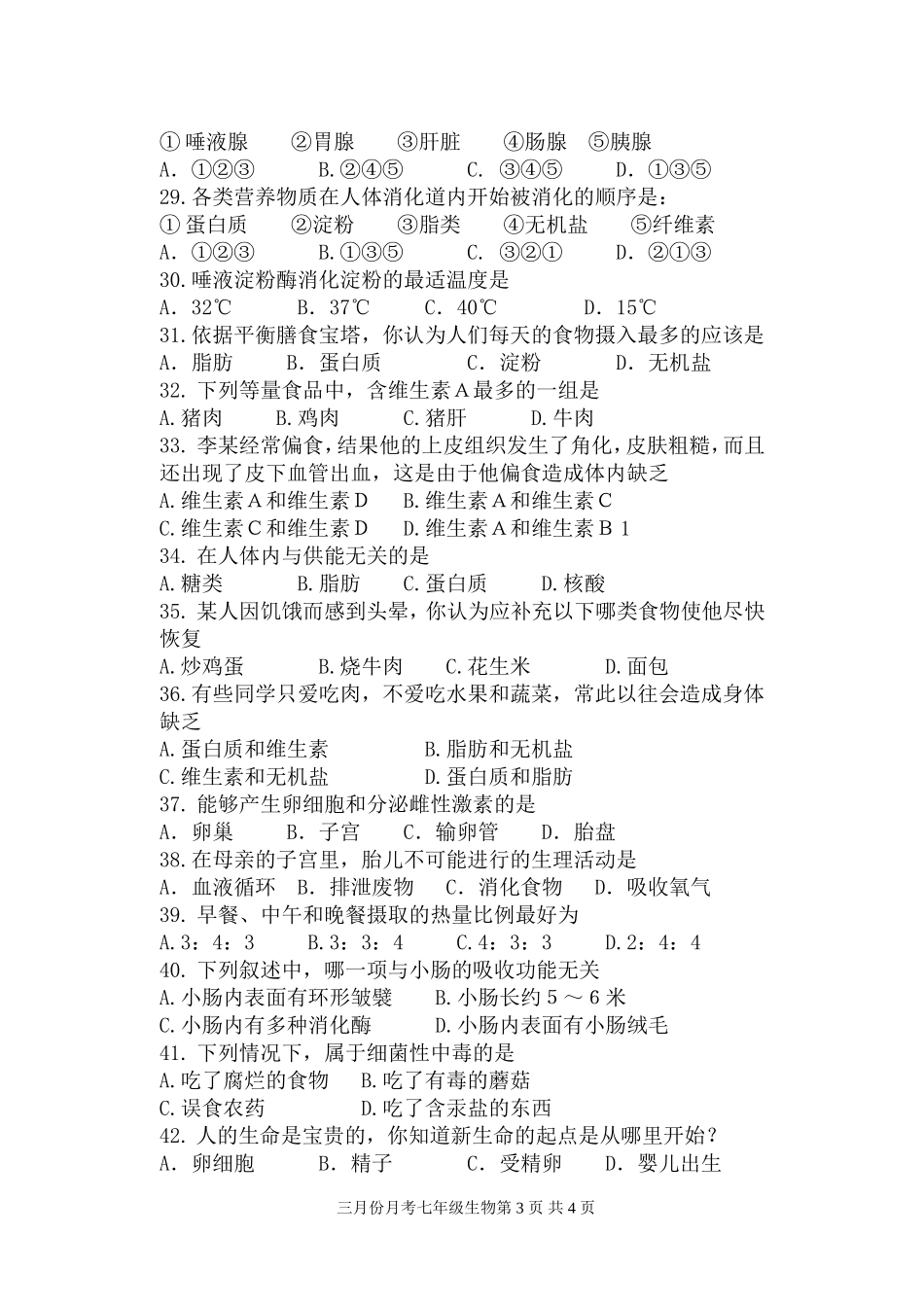 2014-2015学年度第二学期三月份月考七年级生物试题_第3页