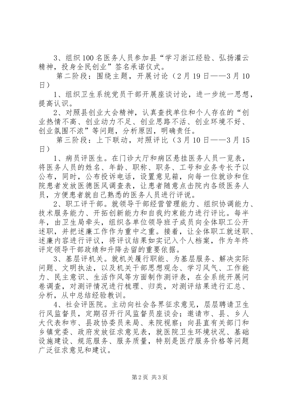 卫生系统优化经济发展环境计划_第2页