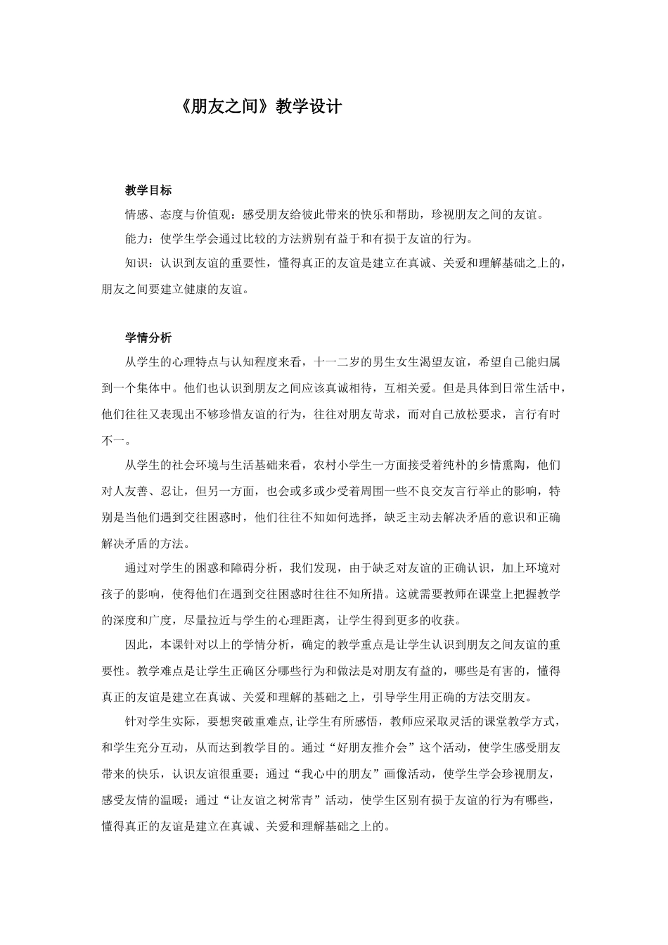 《朋友之间》教学设计_第1页