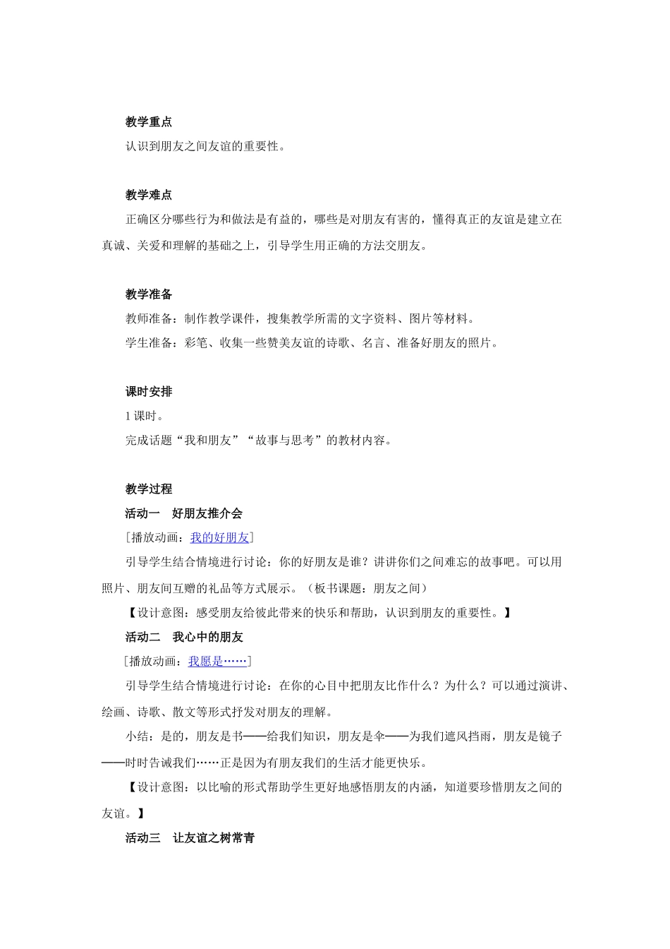 《朋友之间》教学设计_第2页