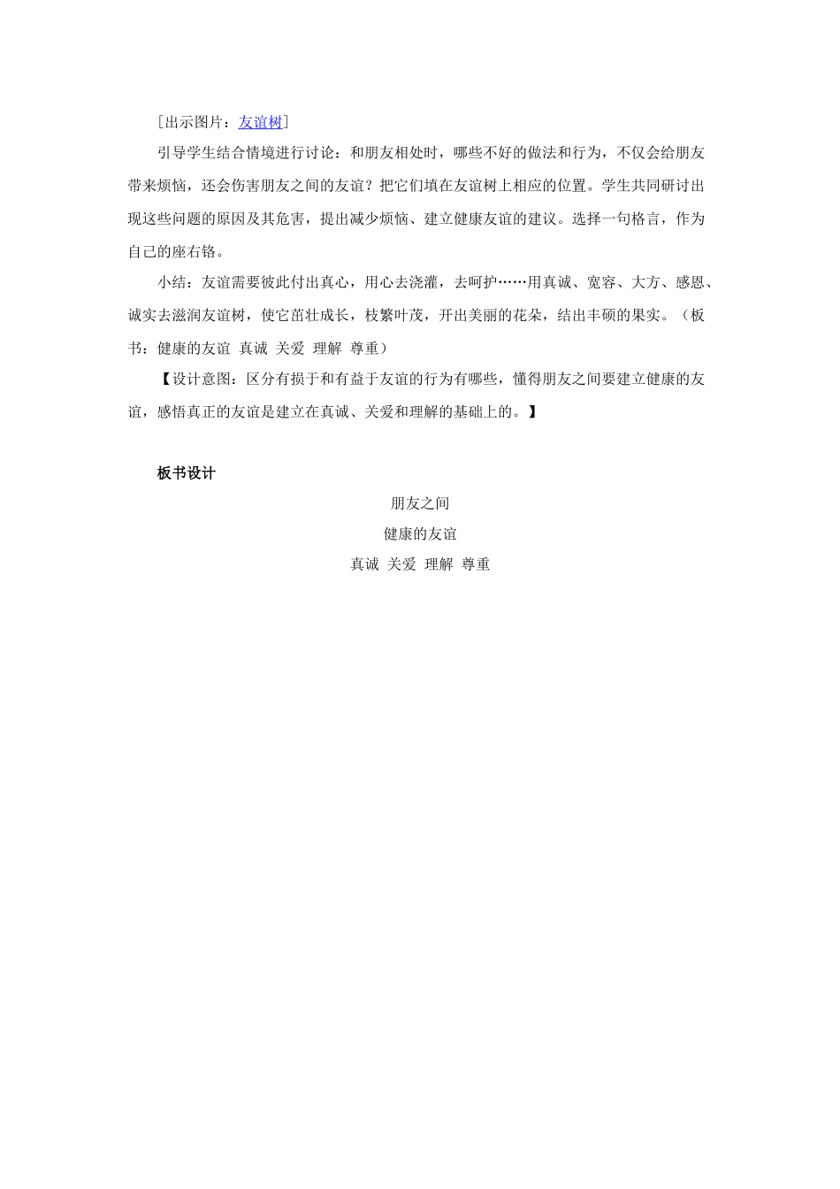 《朋友之间》教学设计_第3页