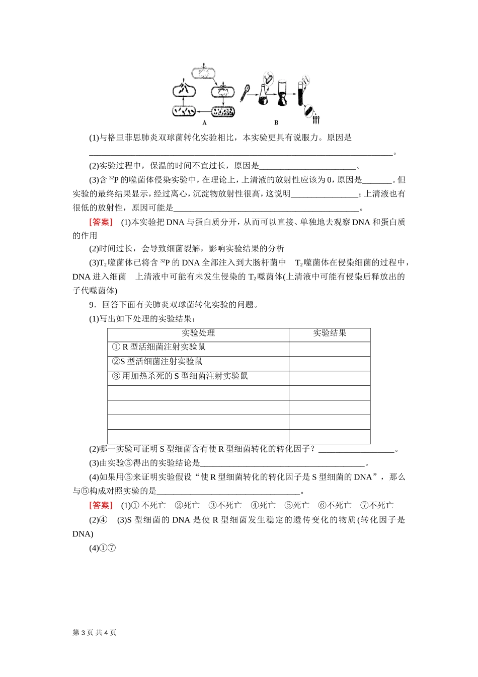 一轮复习章节测试231DNA是主要的遗传物质_第3页