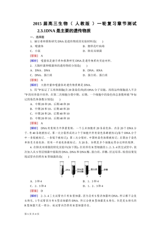 一轮复习章节测试231DNA是主要的遗传物质