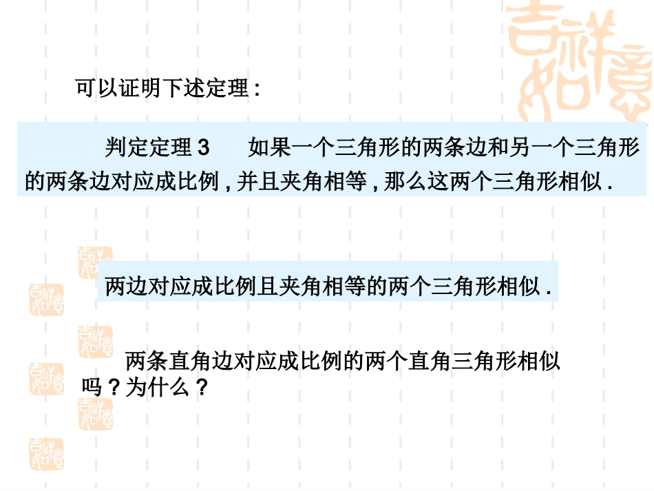 湘教版九年级上33相似三角形的性质和判定（3）课件_第3页