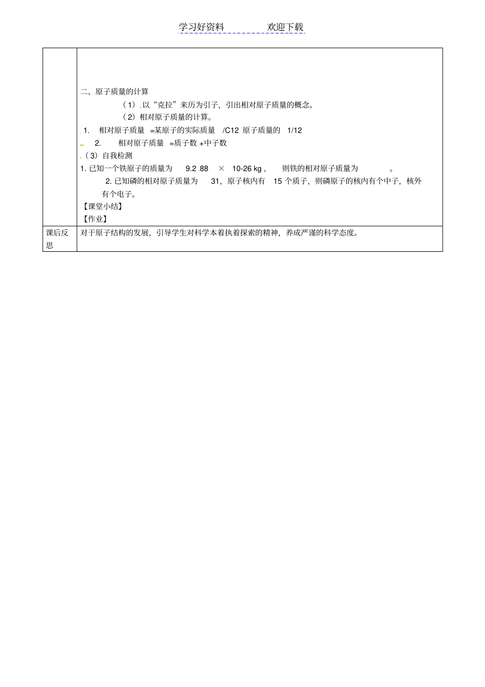 中学八年级化学原子的构成学案鲁教版五四学制_第3页