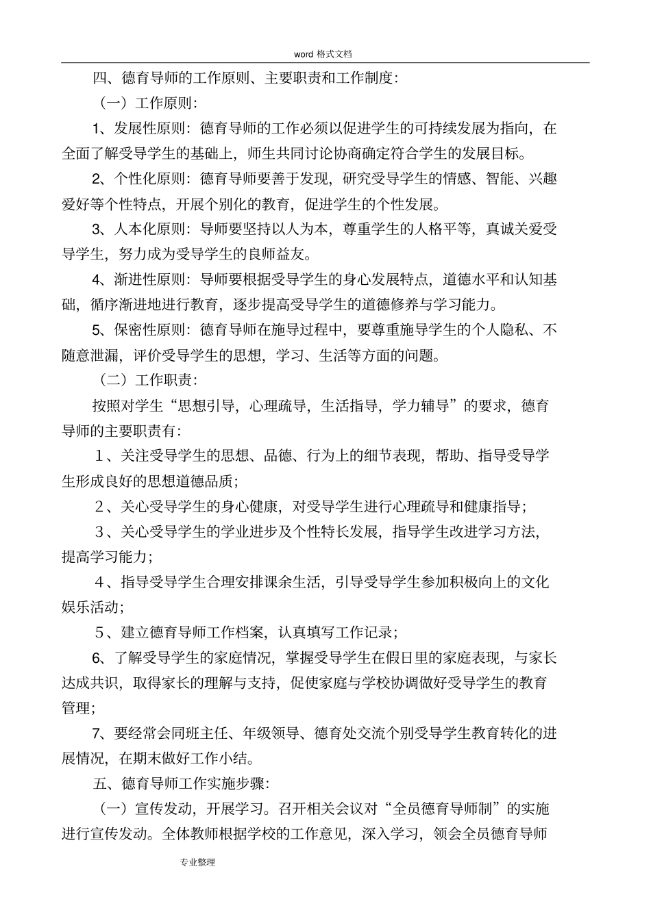 中学全员德育导师制实施方案报告书_第2页