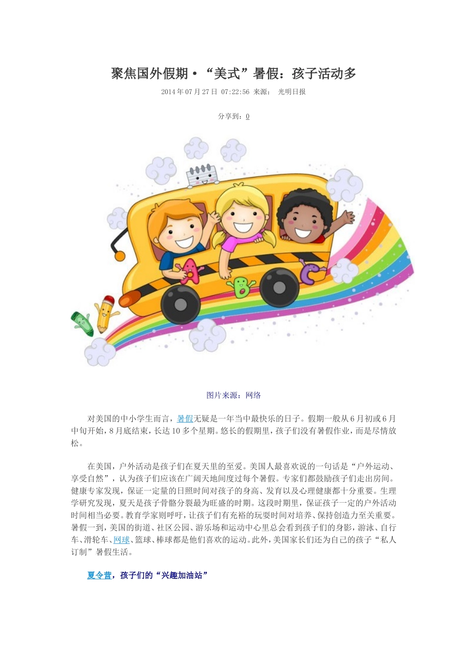 聚焦国外假期_第1页