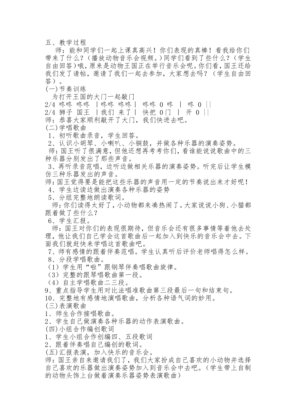 《快乐的音乐会》教学设计_第2页