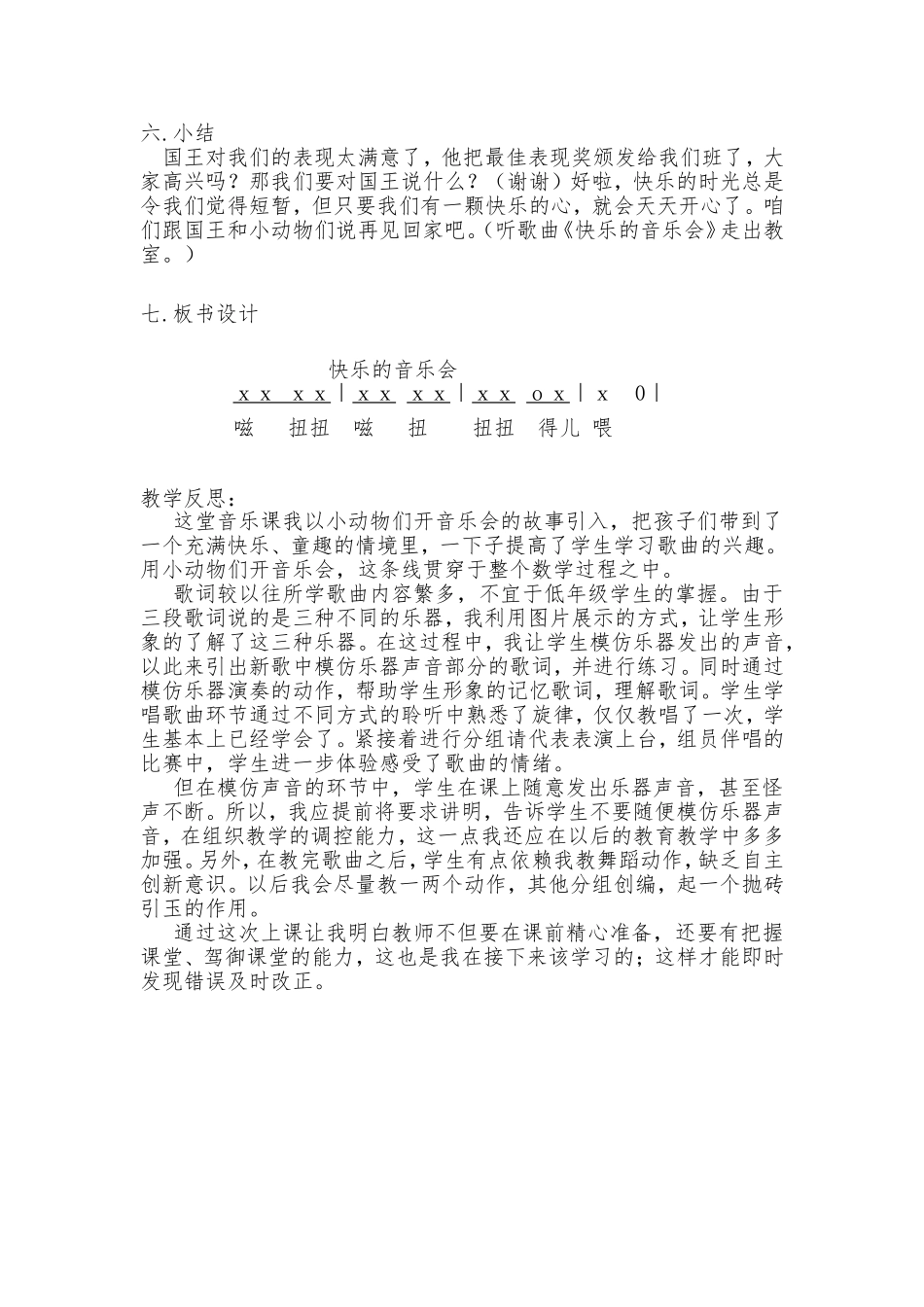 《快乐的音乐会》教学设计_第3页