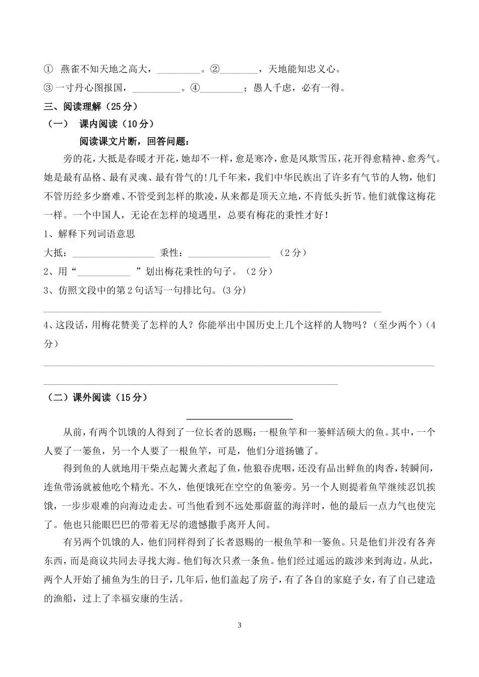 五年级语文科第一学期期末检测试卷（1）（石排小学何钜泉陈桂芳）_第3页