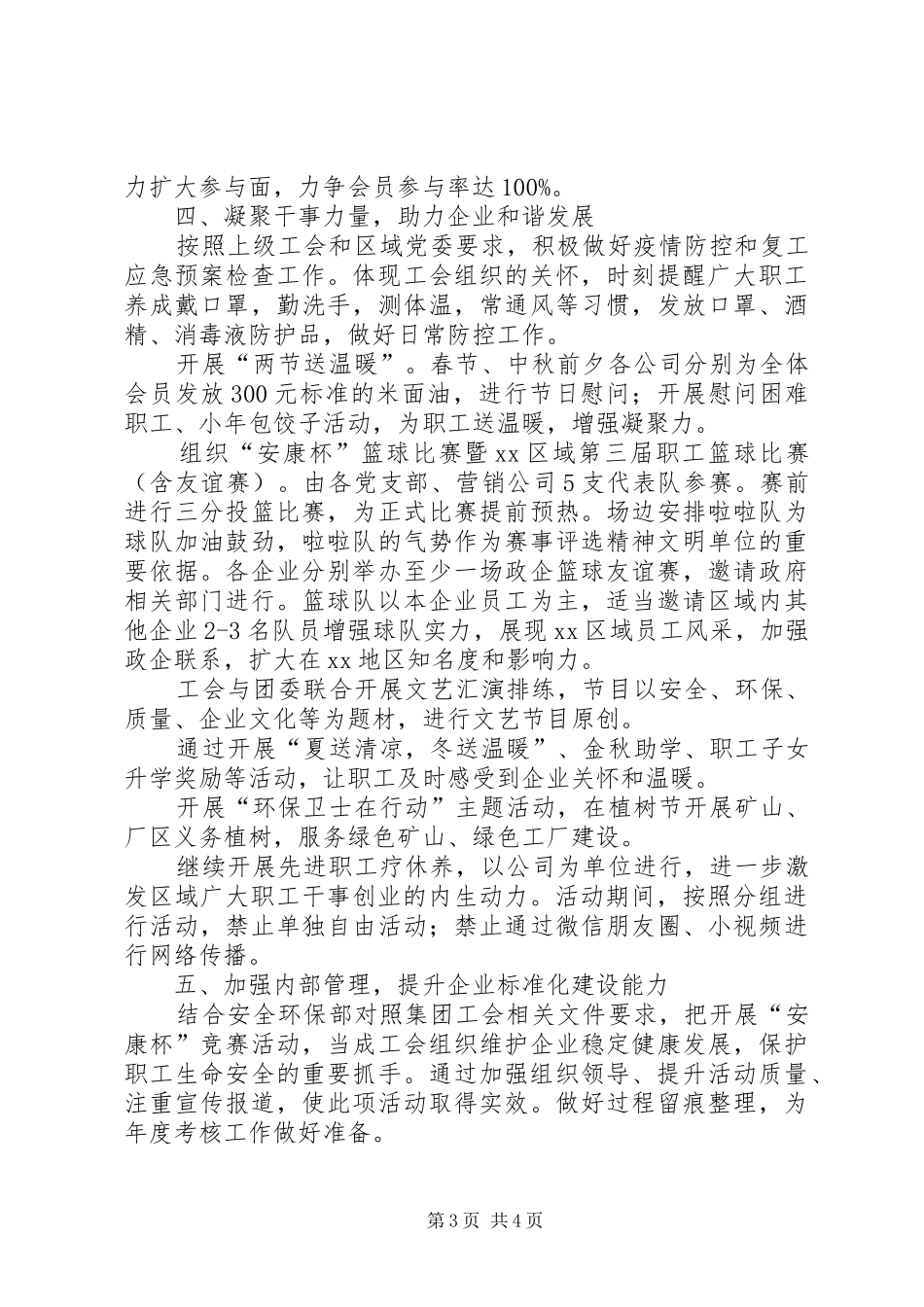 公司工会委员会XX年度工作计划_第3页