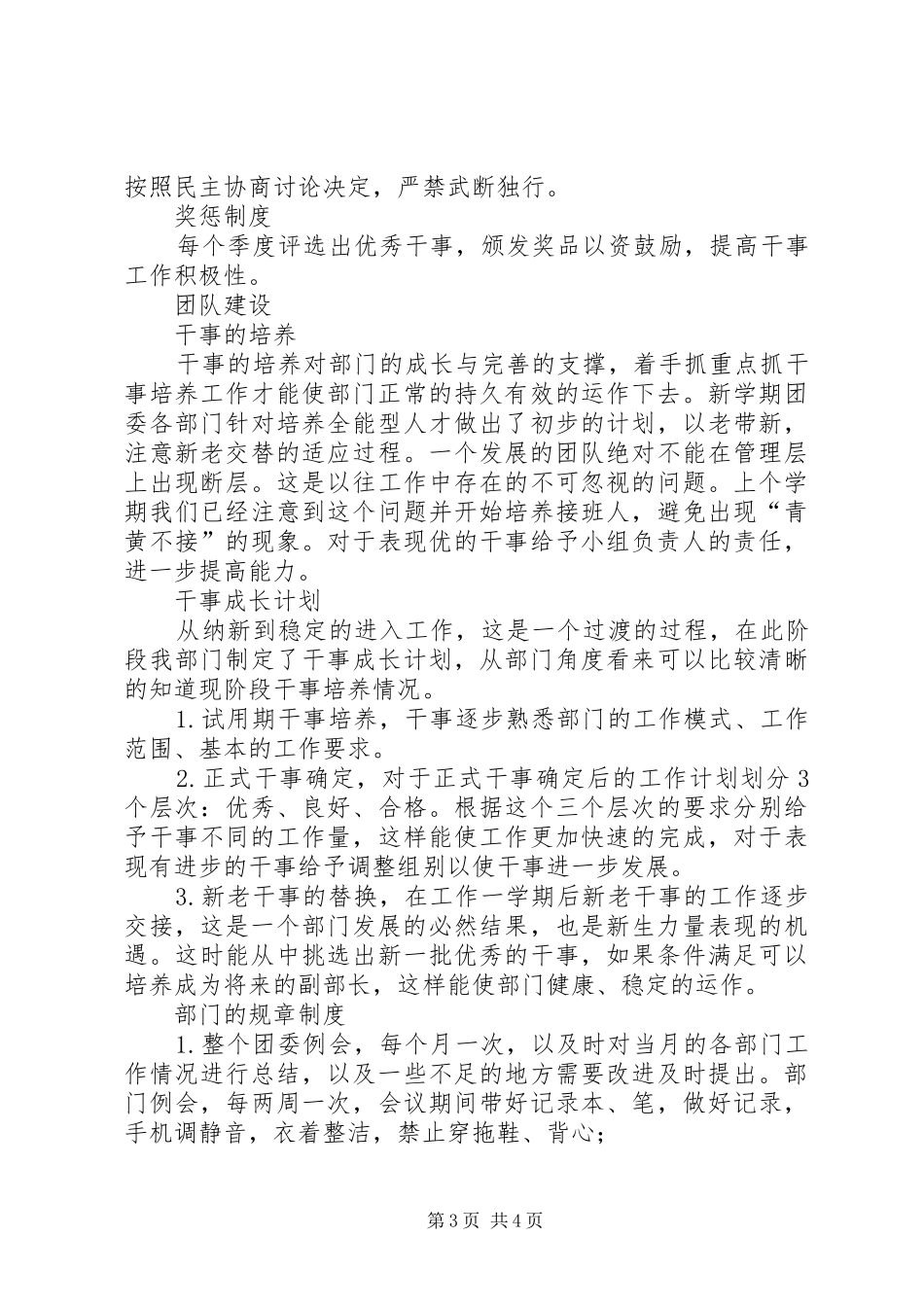 分团委组织部部门规划_第3页