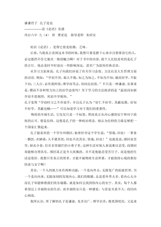 谦谦君子孔子是也