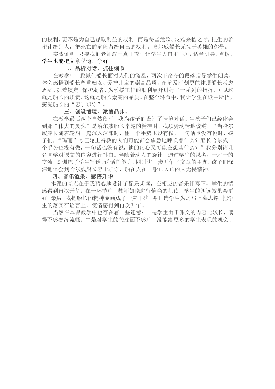 船长教学反思_第2页