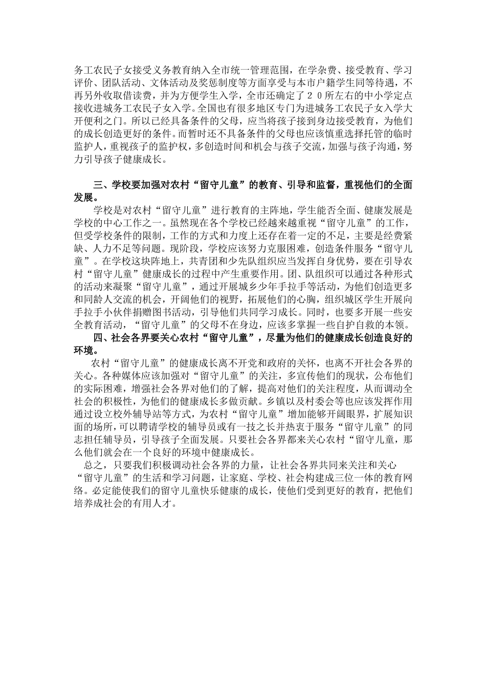 浅谈留守儿童的教育策略_第3页