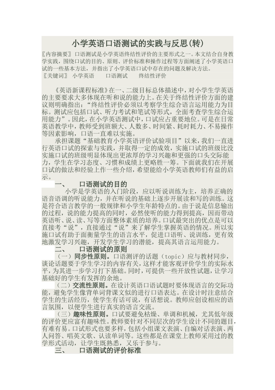 小学英语口语测试的实践与反思(转)_第1页