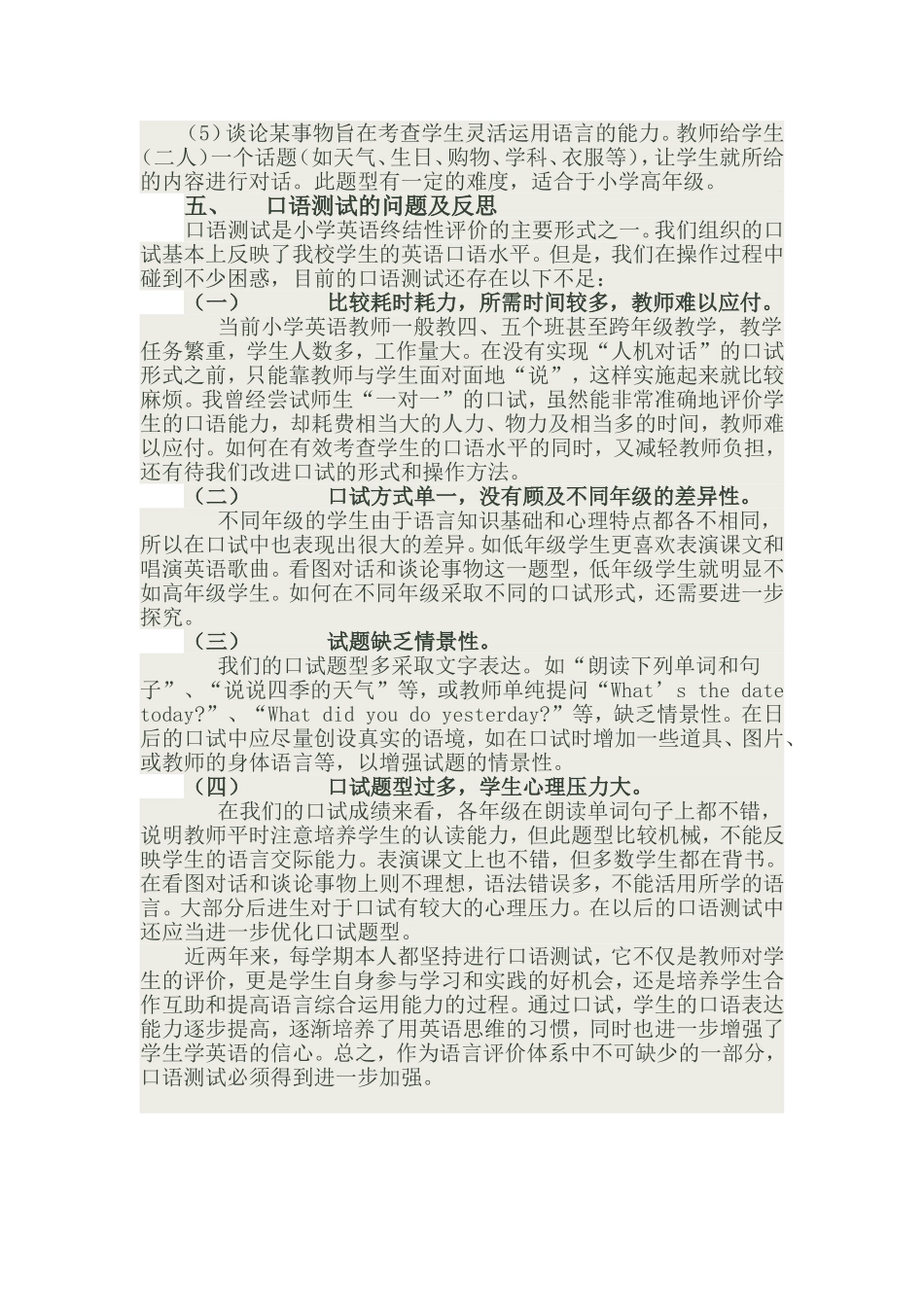小学英语口语测试的实践与反思(转)_第3页