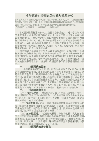 小学英语口语测试的实践与反思(转)