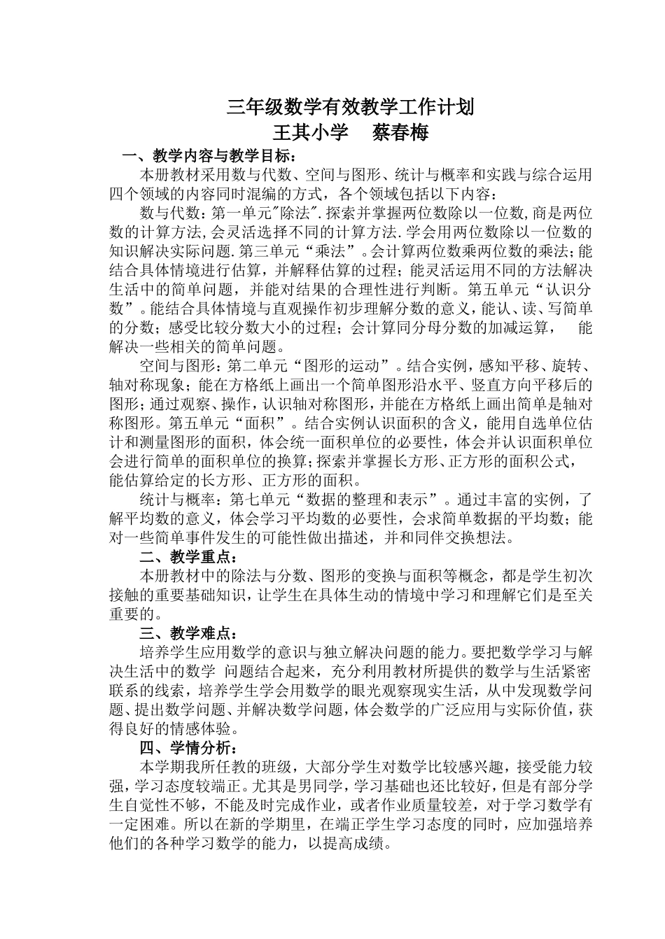 北师大版小学数学三年级下册教学计划_第1页