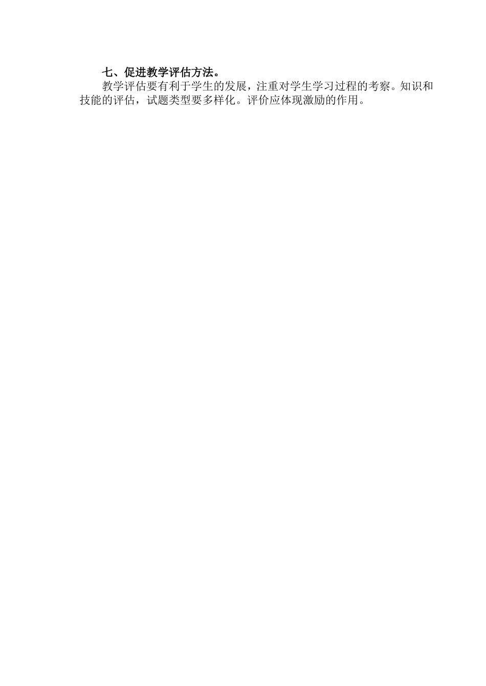 北师大版小学数学三年级下册教学计划_第3页