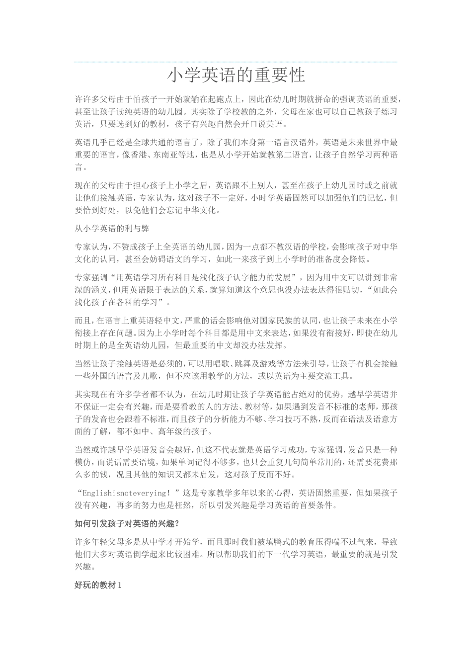 小学英语的重要性_第1页