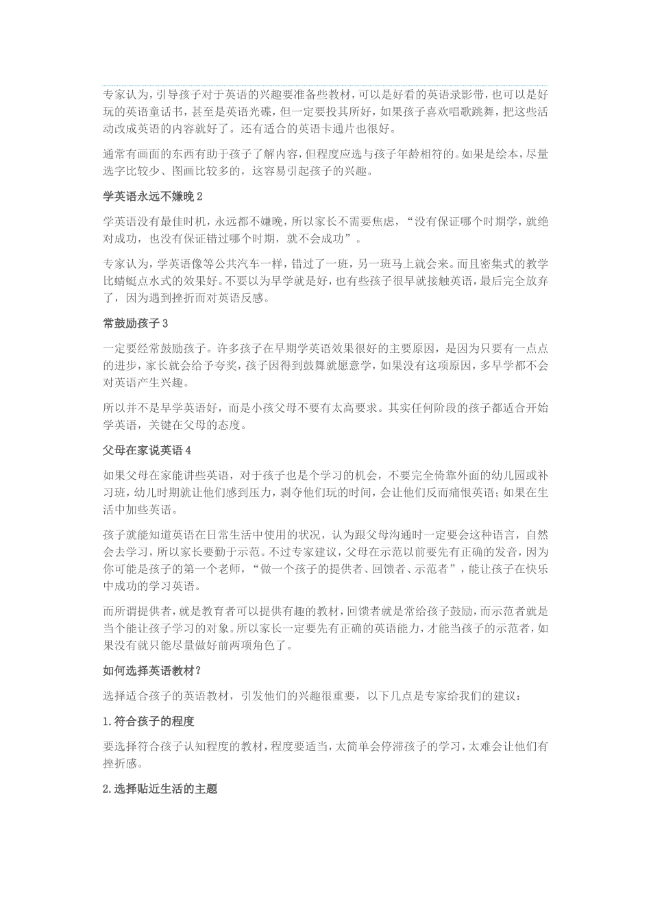 小学英语的重要性_第2页