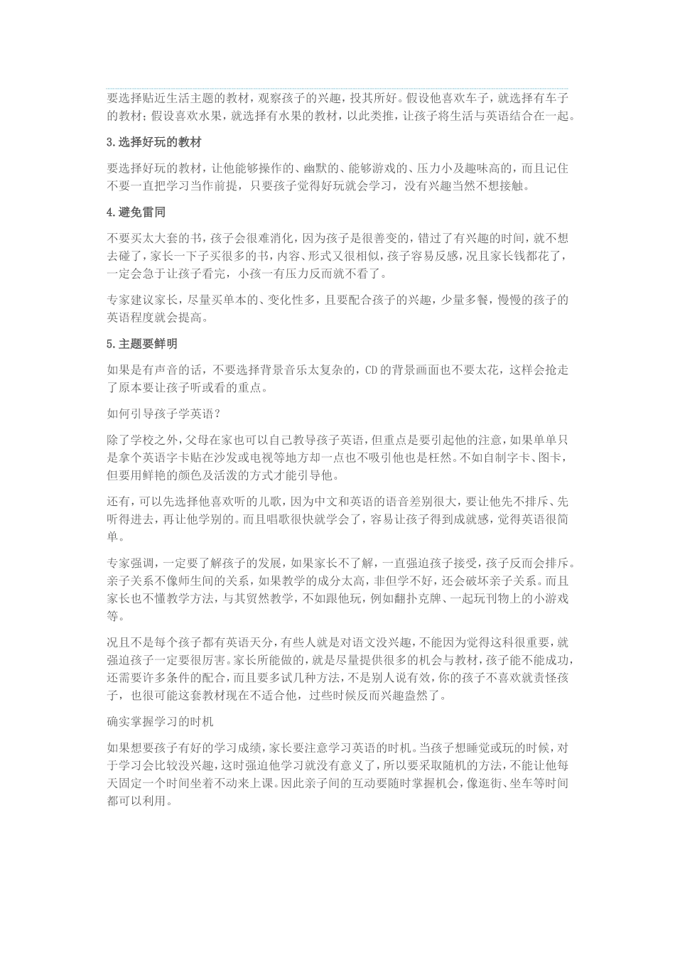 小学英语的重要性_第3页