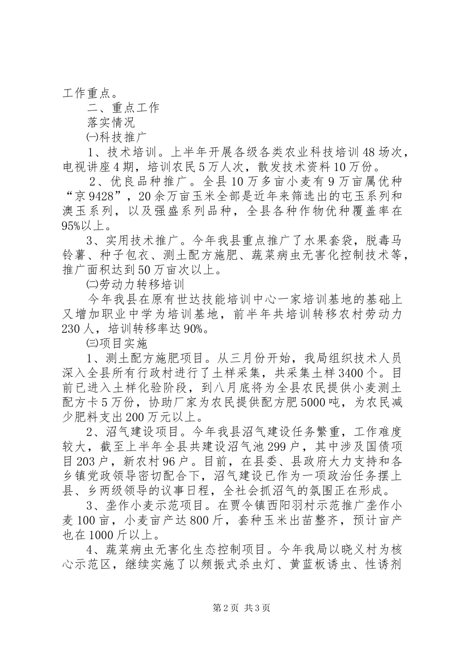 县农业局上半年总结及下半年计划_第2页