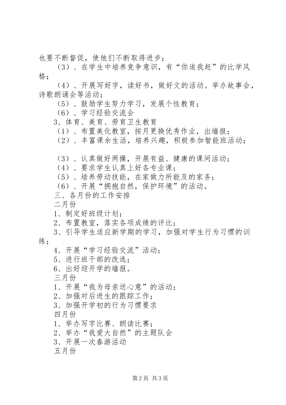 三1班工作计划范文_第2页