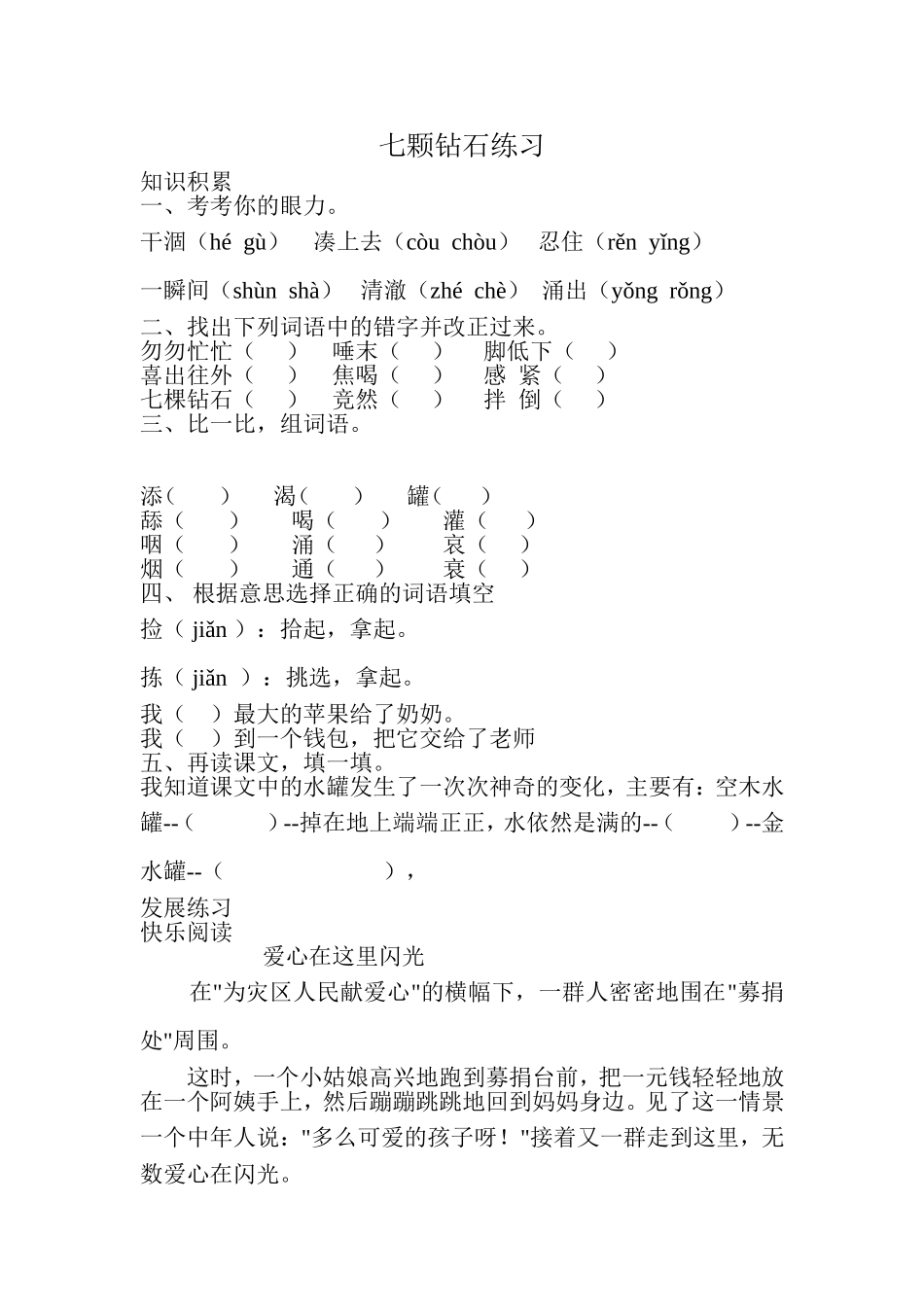 七颗钻石练习_第1页