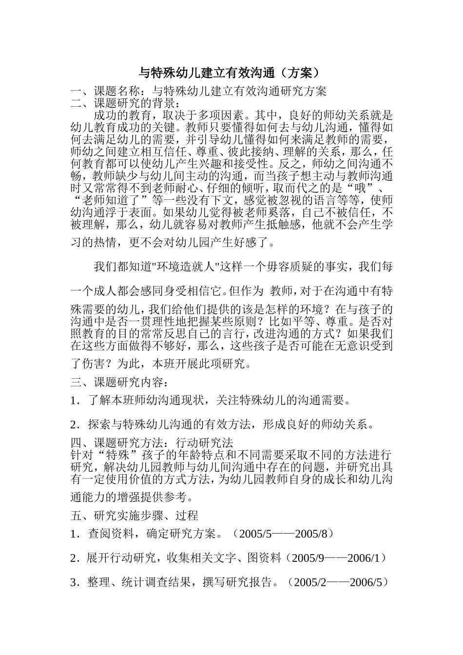 与特殊幼儿建立有效沟通_第1页