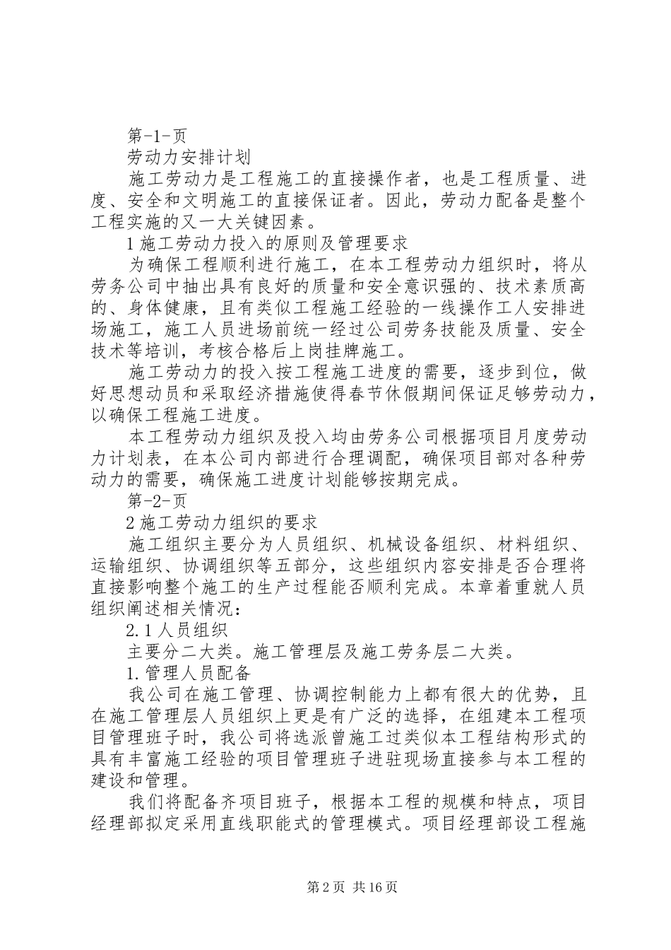 劳动力计划安排_第2页